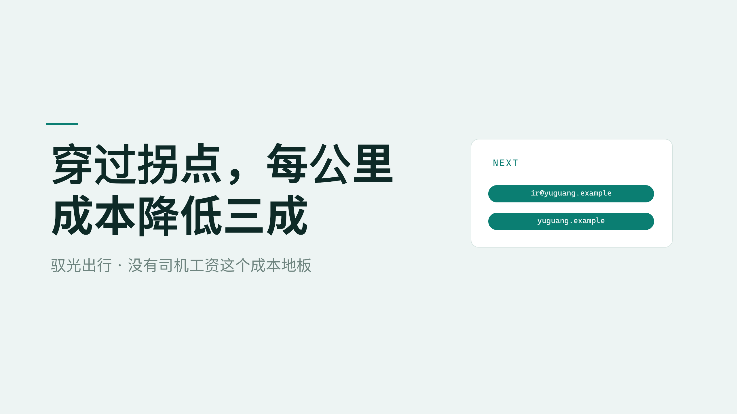 自动驾驶出行 / Robotaxi 第 12 页