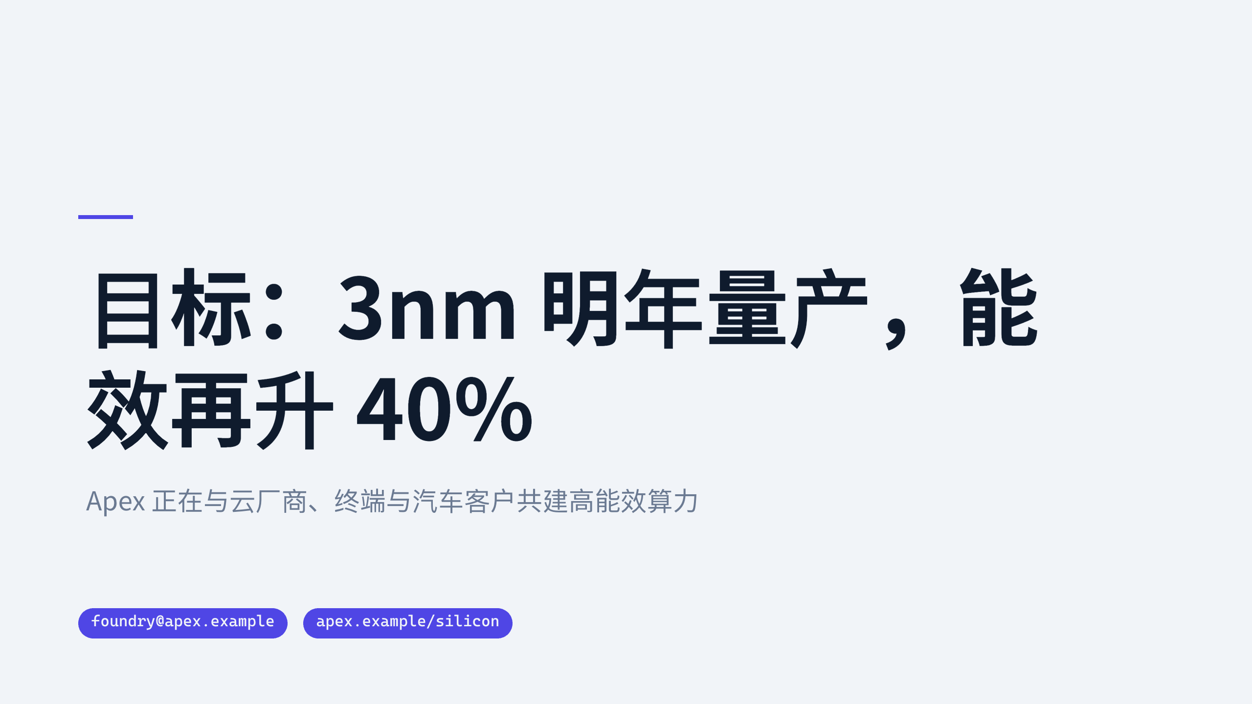 半导体（先进制程 / 高能效芯片） 第 12 页