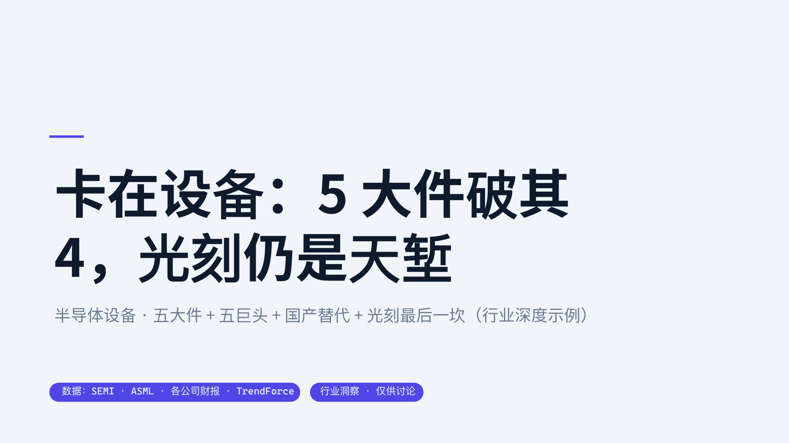 半导体设备 / Semiconductor equipment 第 22 页