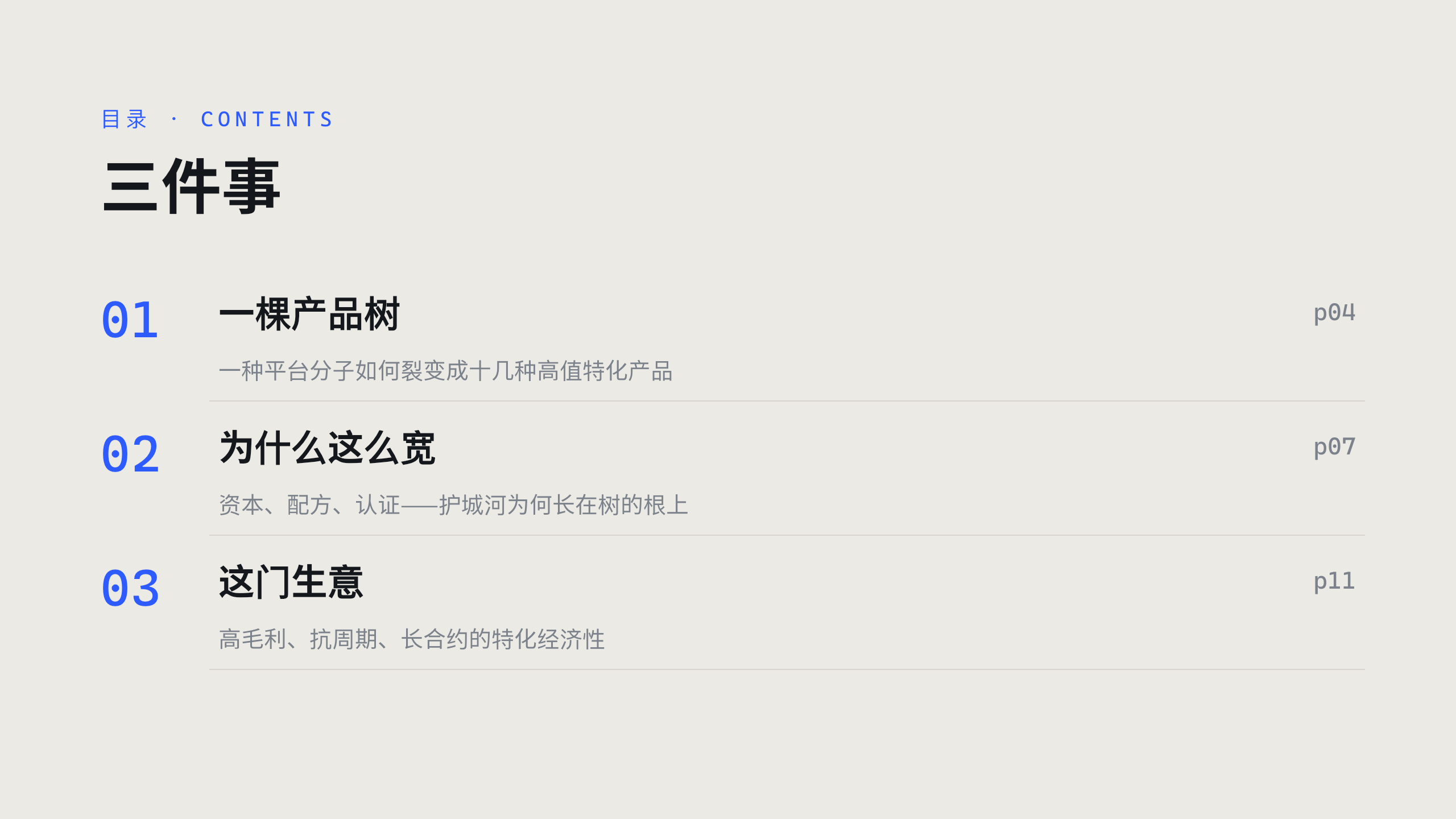 特种化学品 / specialty chemicals 第 2 页
