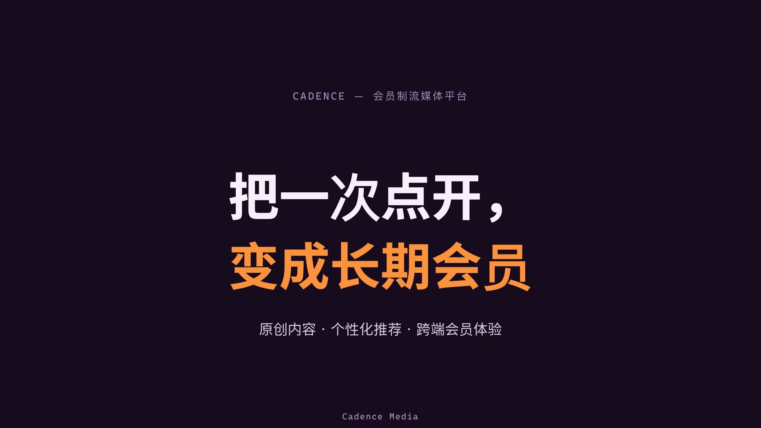 流媒体（会员制影视平台） 第 1 页