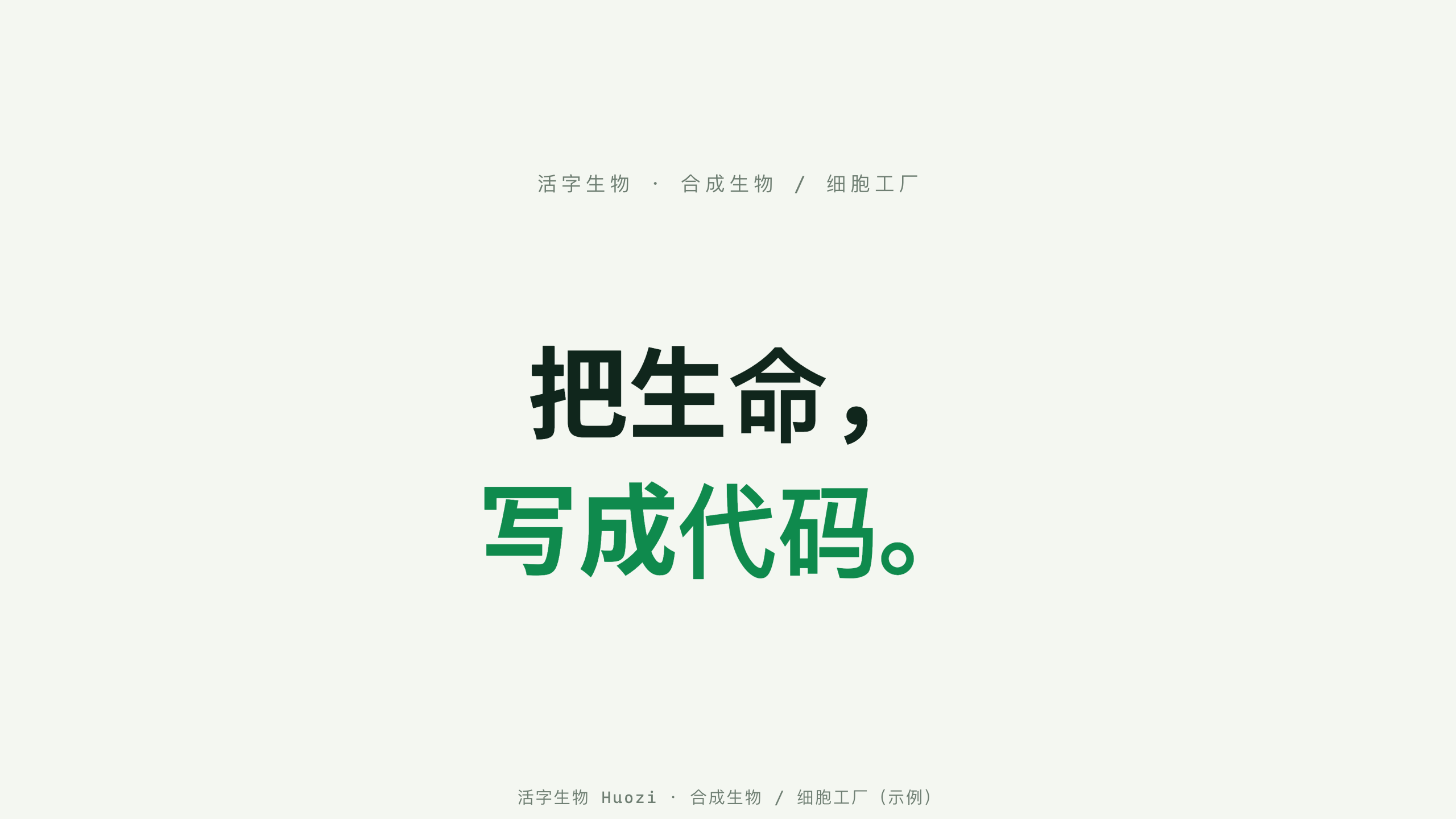 合成生物 / 细胞工厂 第 1 页