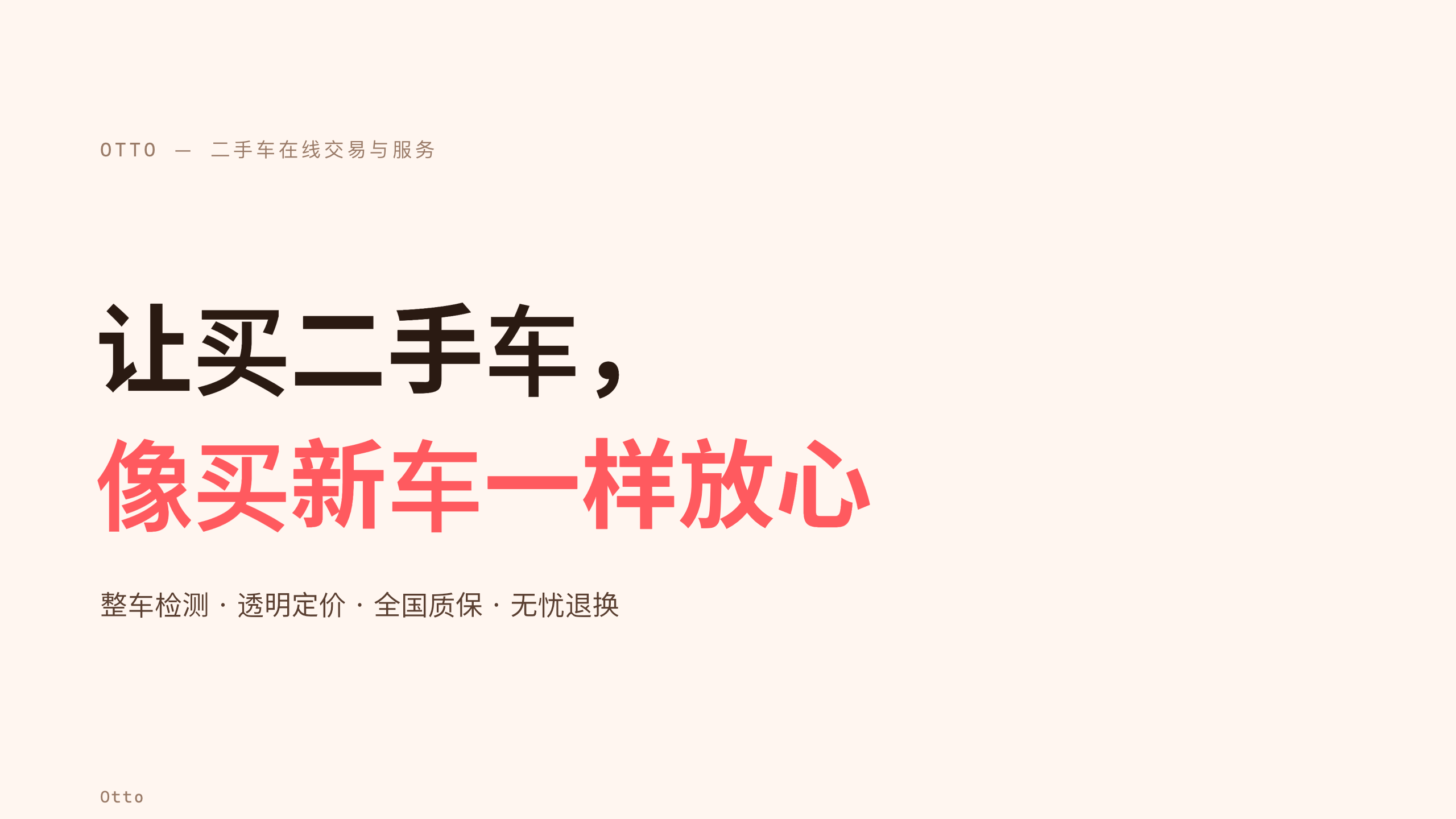 二手车（在线交易与服务） 第 1 页